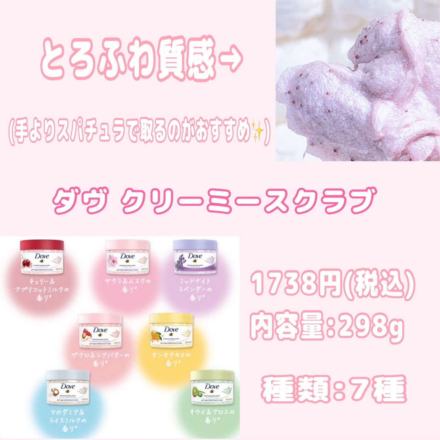 ダヴ ふわとろ クリーミースクラブ チェリー&アプリコットミルク/ダヴ/ボディスクラブを使ったクチコミ(4枚目)