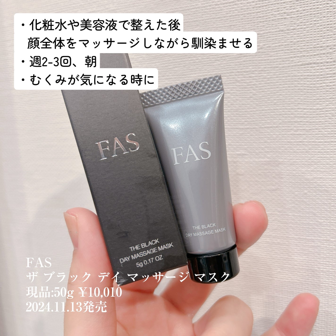 FAS ザ ブラック デイ マッサージ マスク/FAS/洗い流すパック・マスクを使ったクチコミ(2枚目)