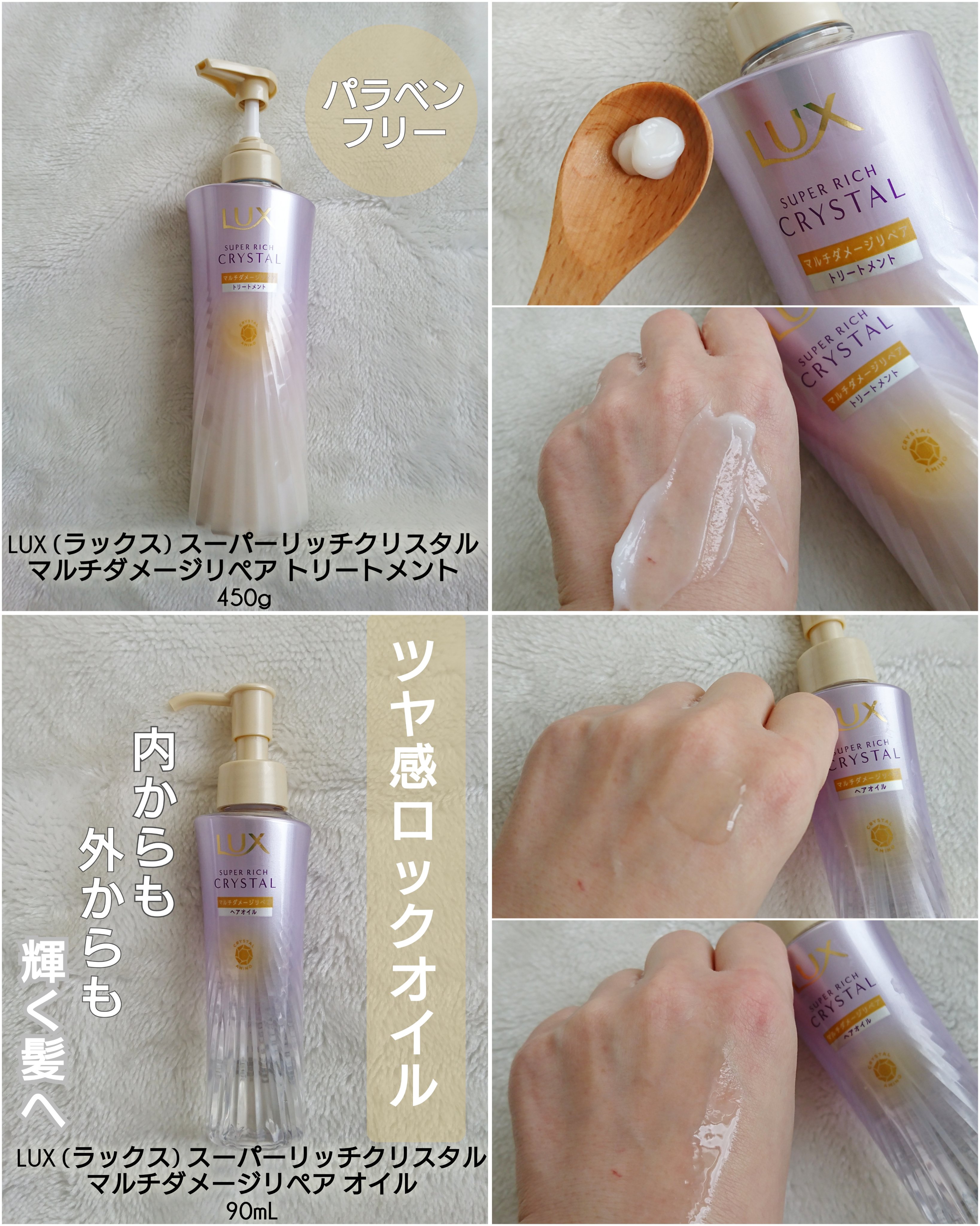 ラックス スーパーリッチクリスタル マルチダメージリペア ヘアオイル/LUX/ヘアオイルを使ったクチコミ（2枚目）