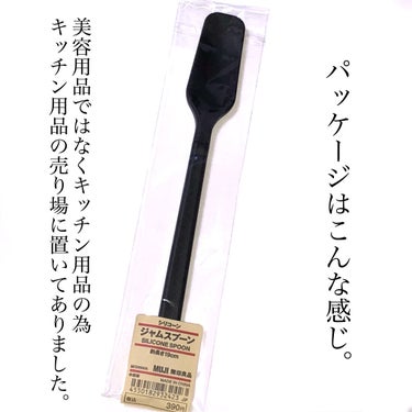 無印良品 シリコーンジャムスプーンのクチコミ「

シリコンタイプのスパチュラとしてオススメのジャムスプーン🥄🍓

_____________.....」（3枚目）