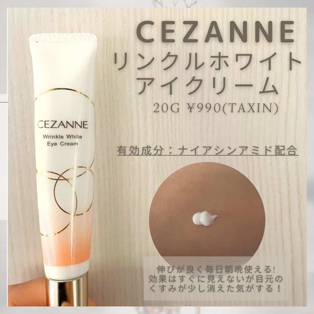 なめらか本舗・CEZANNEのアイケア・アイクリームを使った口コミ -