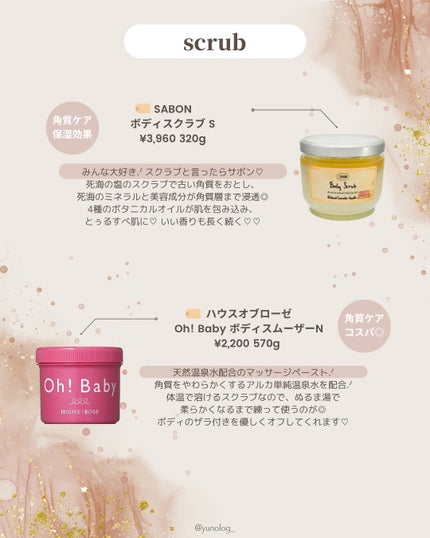 ボディ スムーザー /ハウス オブ ローゼ/ボディスクラブを使ったクチコミ(5枚目)