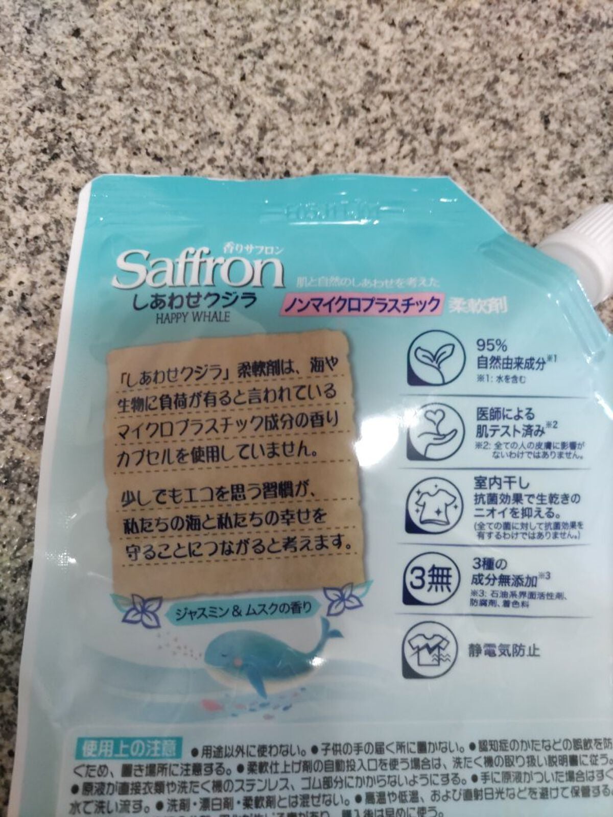 香りサフロン しあわせクジラ ジャスミン/香りサフロン/柔軟剤を使ったクチコミ(2枚目)