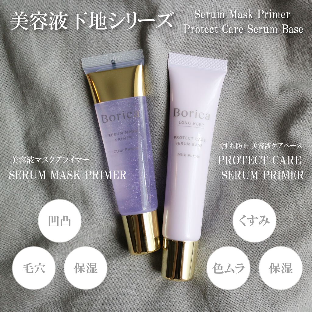 美容液マスクプライマー(シャンパン)/Borica/化粧下地を使ったクチコミ（2枚目）