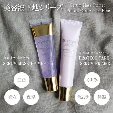 美容液マスクプライマー(シャンパン)/Borica/化粧下地を使ったクチコミ(2枚目)