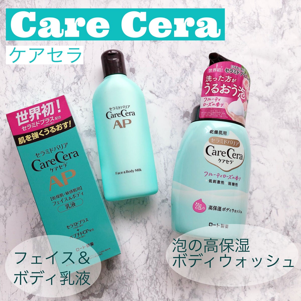 泡の高保湿ボディウォッシュ フルーティローズの香り/ケアセラ/ボディソープを使ったクチコミ(1枚目)