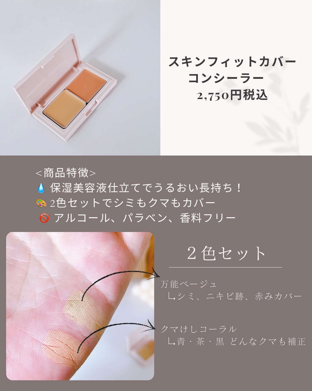 エテュセ スキンフィット カバーコンシーラー/ettusais/クリームコンシーラーを使ったクチコミ（2枚目）