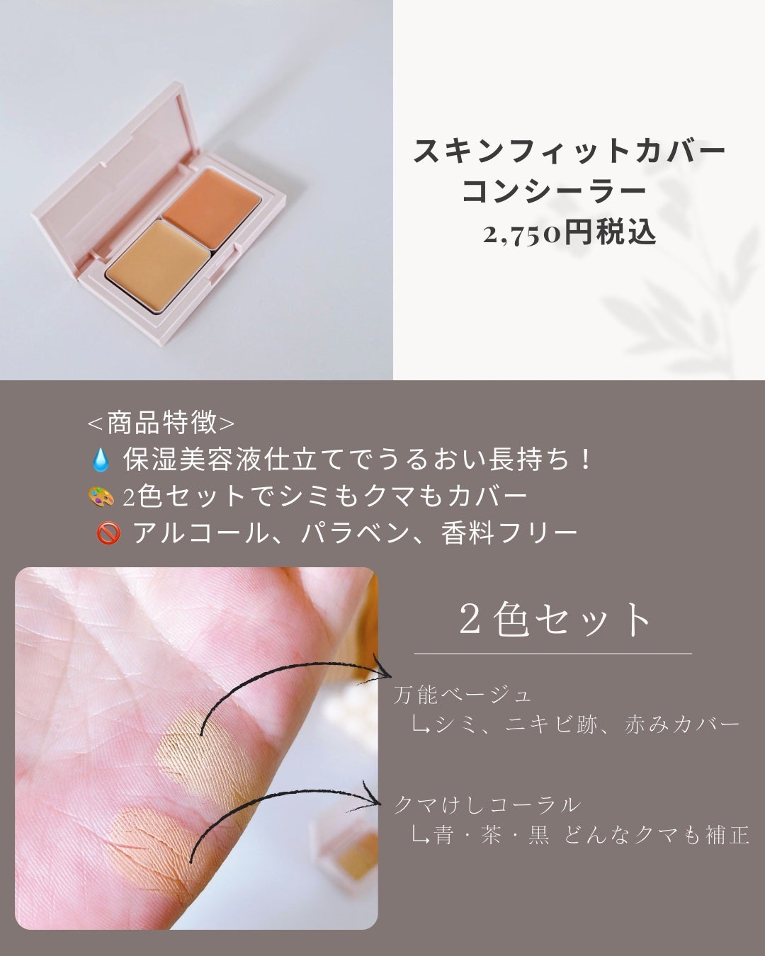 エテュセ スキンフィット カバーコンシーラー/ettusais/クリームコンシーラーを使ったクチコミ(2枚目)