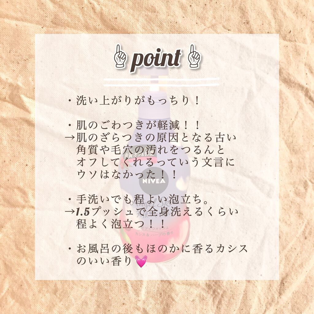 ニベア エンジェルスキン ボディウォッシュ カシス＆ハーブの香り 本体 480ml/ニベア/ボディソープを使ったクチコミ（2枚目）