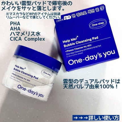 バブルクレンジングパッド/One-day's you/クレンジングシートを使ったクチコミ(2枚目)