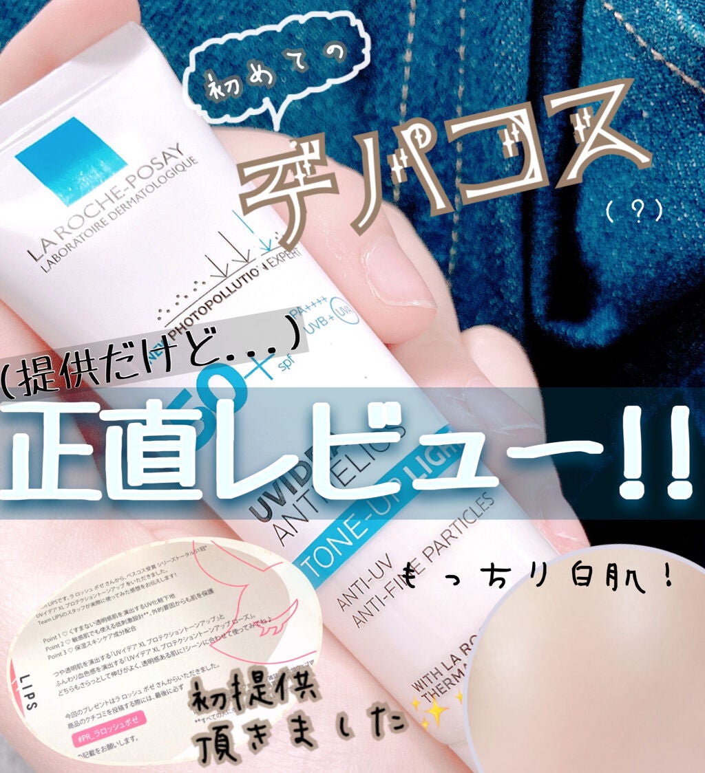 UVイデア XL プロテクショントーンアップ/ラ ロッシュ ポゼ/日焼け止めクリームを使ったクチコミ(1枚目)