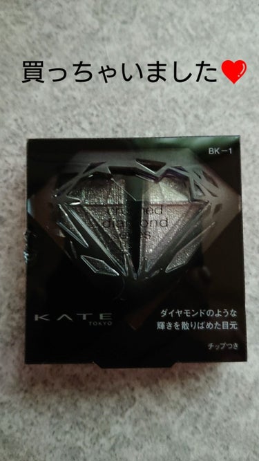 クラッシュダイヤモンドアイズ/KATE/アイシャドウパレットを使ったクチコミ（1枚目）