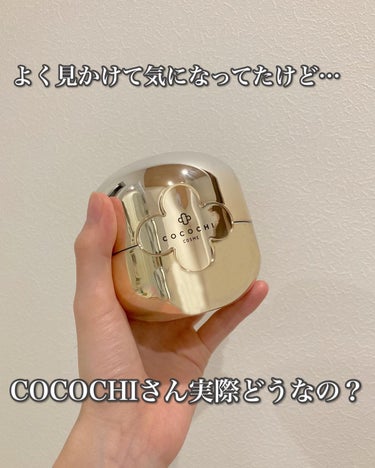 フェイシャル エッセンス クリームマスク/COCOCHI/フェイスクリームを使ったクチコミ（1枚目）