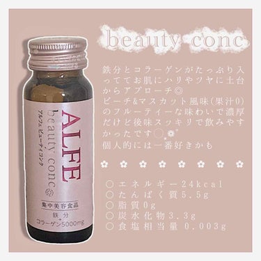 アルフェビューティーコンク/大正製薬/ドリンクを使ったクチコミ（2枚目）