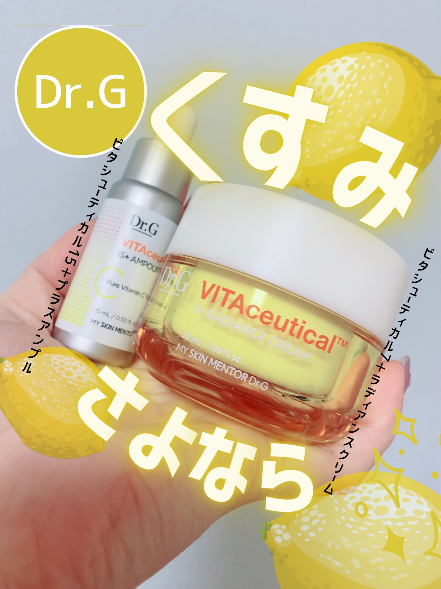 ビタシューティカル7+ラディアンスクリーム/Dr.G/フェイスクリームを使ったクチコミ(1枚目)