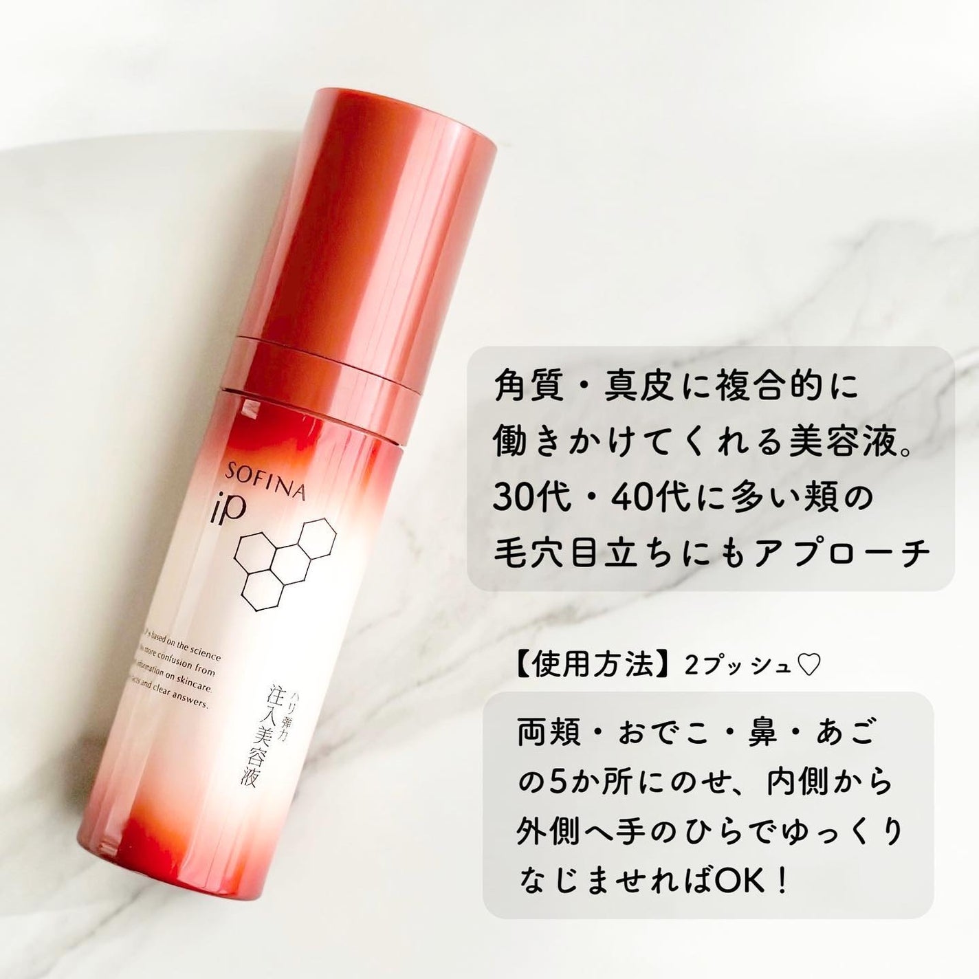 ソフィーナ iP ハリ弾力注入美容液/SOFINA iP/美容液を使ったクチコミ(2枚目)