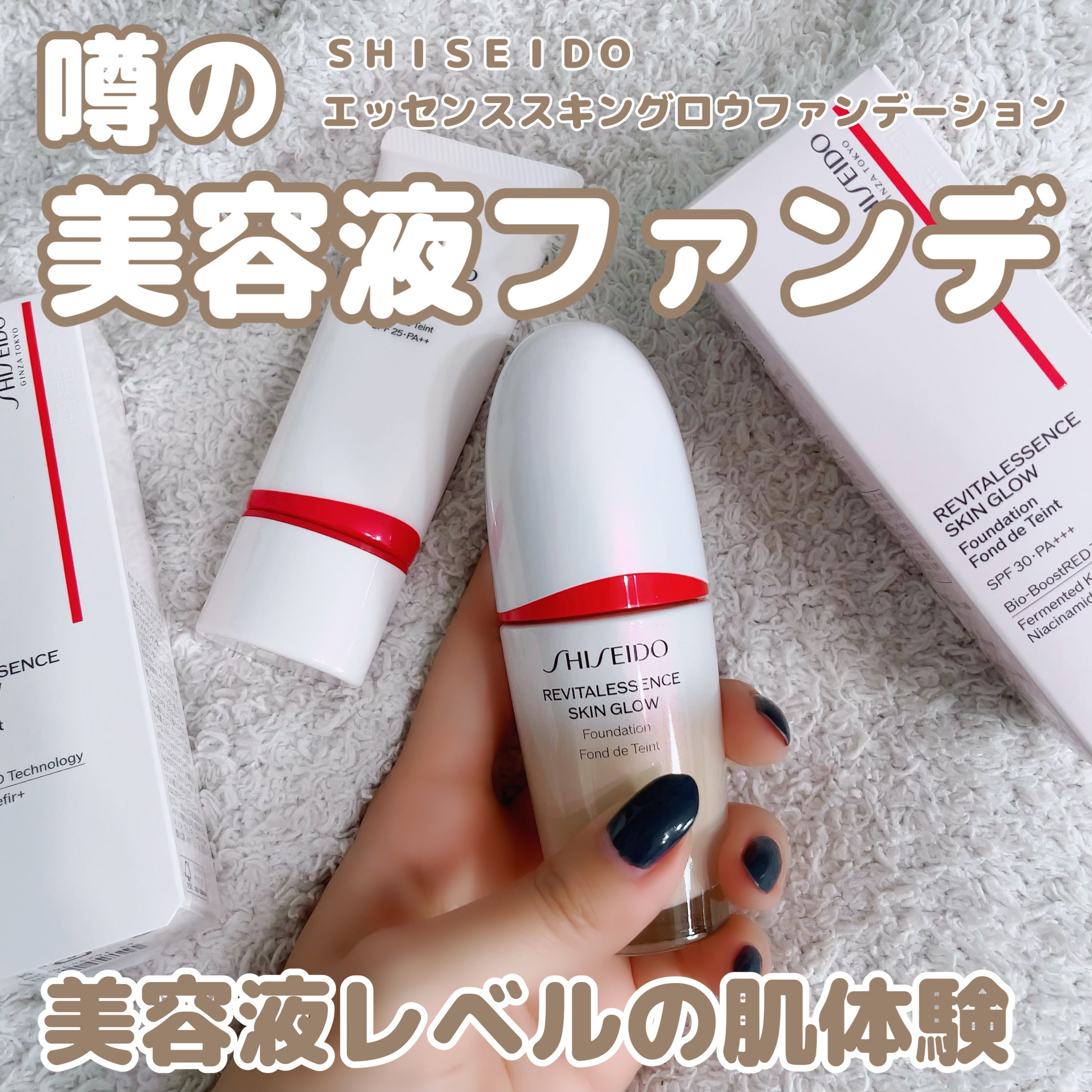 エッセンス スキングロウ ファンデーション/SHISEIDO/リキッドファンデーションを使ったクチコミ（1枚目）