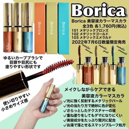 美容液カラーマスカラ/Borica/マスカラを使ったクチコミ(2枚目)