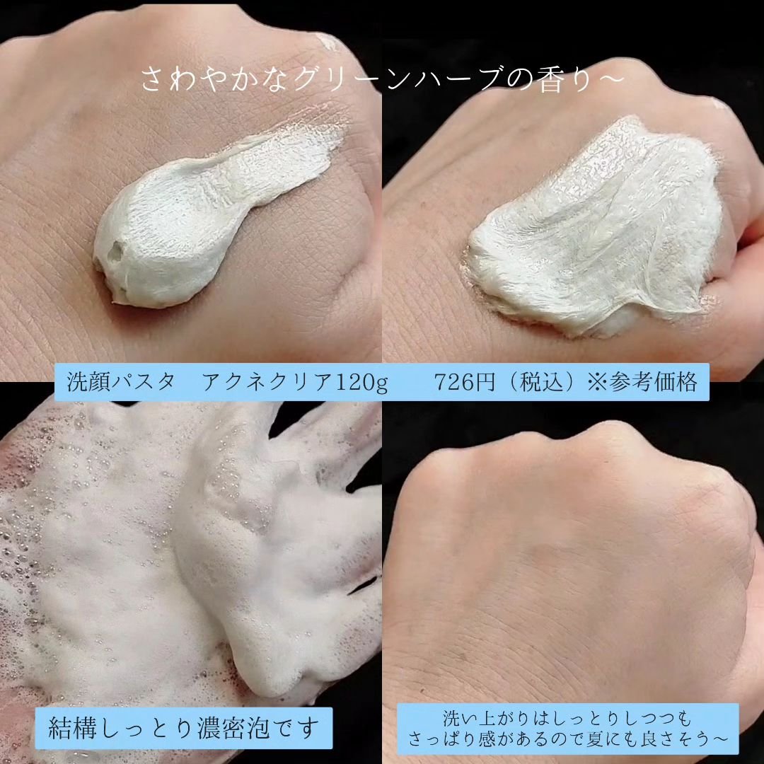 ロゼット洗顔パスタ アクネクリア/ロゼット/洗顔フォームを使ったクチコミ（2枚目）