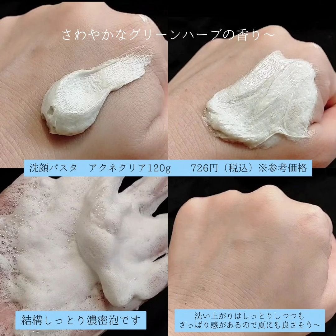 ロゼット洗顔パスタ アクネクリア/ロゼット/洗顔フォームを使ったクチコミ(2枚目)