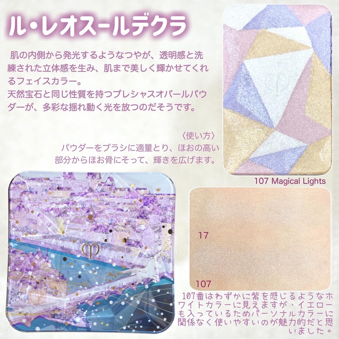 ル・レオスールデクラ /クレ・ド・ポー ボーテ/パウダーハイライトを使ったクチコミ(2枚目)