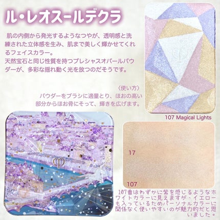 ル・レオスールデクラ /クレ・ド・ポー ボーテ/パウダーハイライトを使ったクチコミ(2枚目)