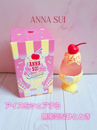 アナ スイ サンデー メロー イエローオーデトワレ/ANNA SUI/香水(レディース)を使ったクチコミ（1枚目）