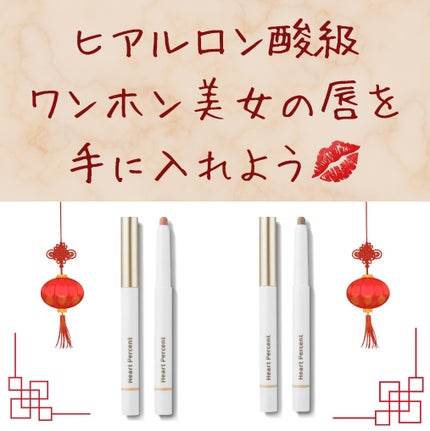 ドットオンムードリップペンシル/Heart Percent/リップライナーを使ったクチコミ(1枚目)