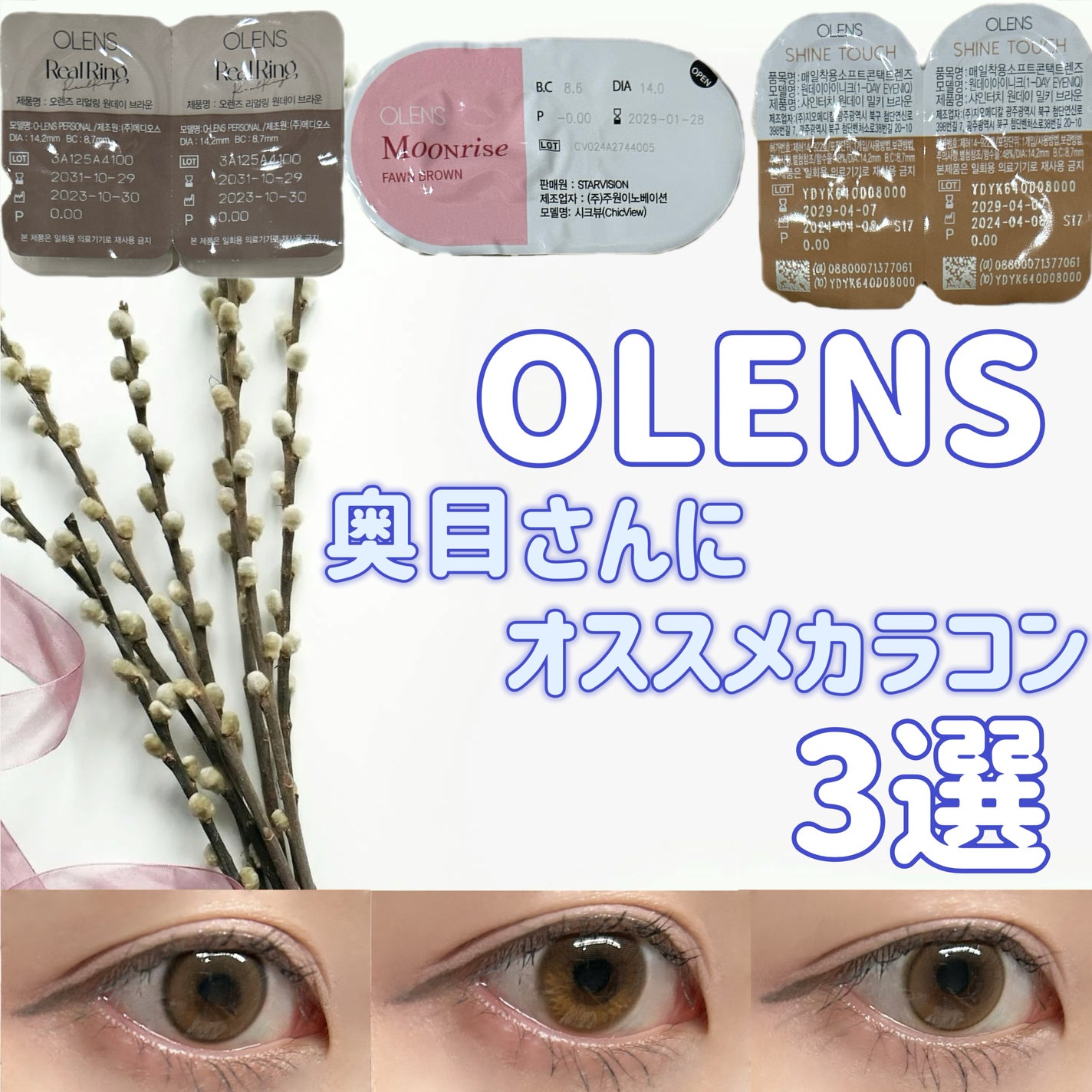 Real Ring 1day/OLENS/ワンデー(1DAY)カラコンを使ったクチコミ(1枚目)