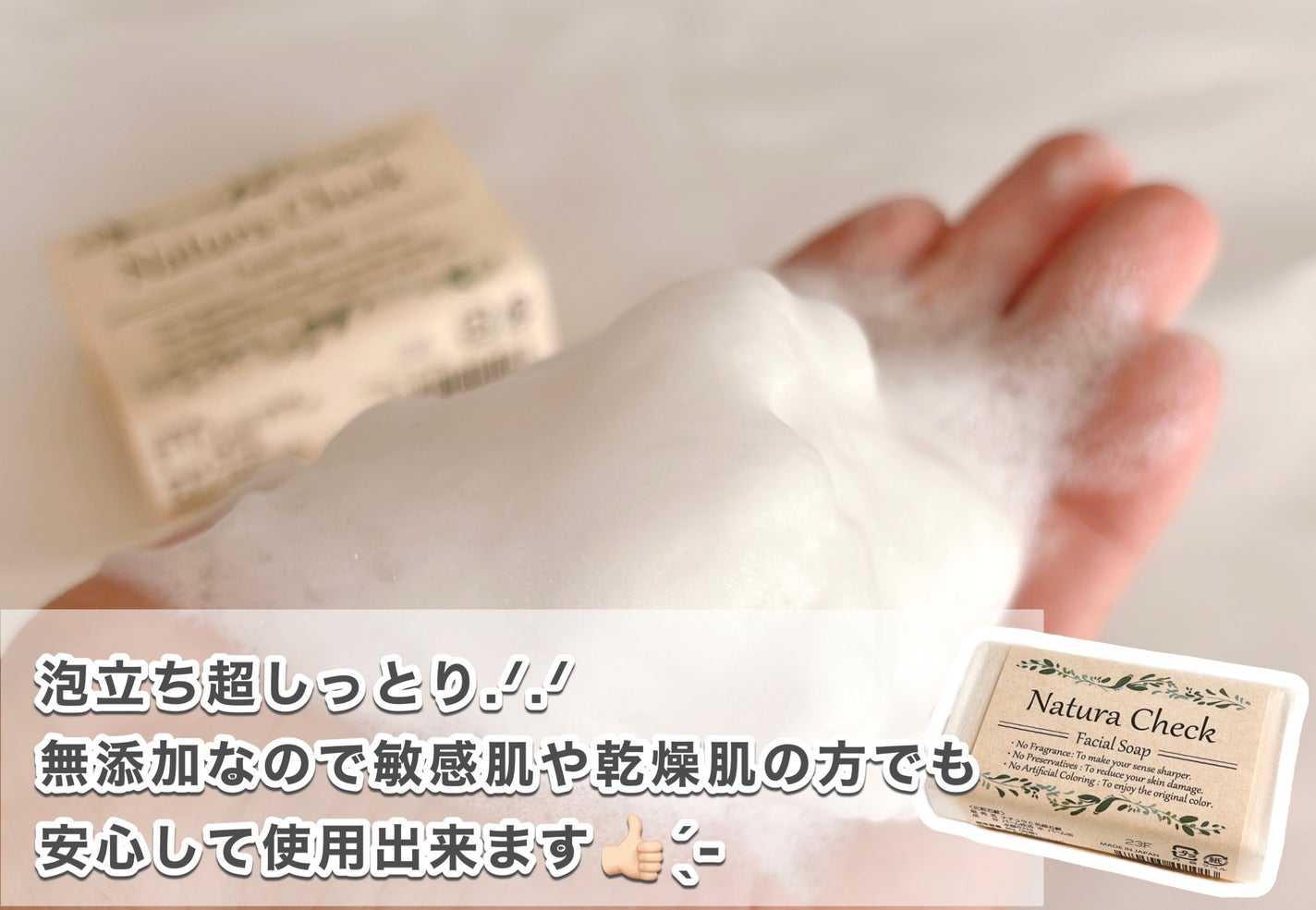 無添加洗顔せっけん/Natura Check/洗顔石鹸を使ったクチコミ(2枚目)