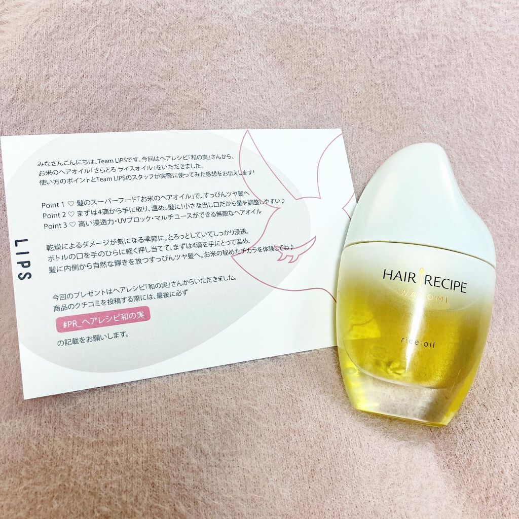 さらとろライスオイル(洗い流さないトリートメント)/WANOMI/ヘアオイルを使ったクチコミ（3枚目）