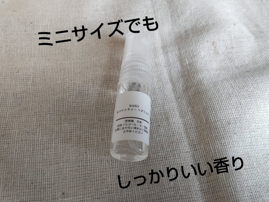 ホワイトティー ヘアミスト/SHIRO/ヘアミストを使ったクチコミ（1枚目）