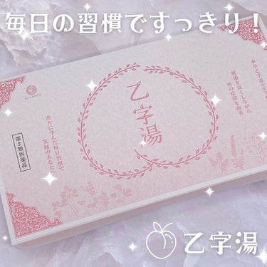 「クラシエ」漢方乙字湯エキス顆粒(医薬品)/クラシエ薬品/その他を使ったクチコミ（1枚目）