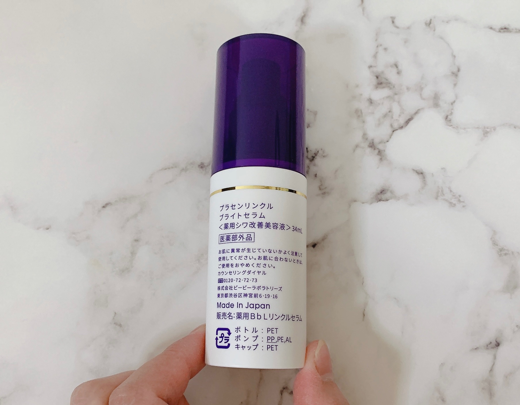 プラセンリンクルブライトセラム/Bb lab./美容液を使ったクチコミ（3枚目）