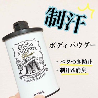 デオナチュレ デオナチュレ デオドラントパウダーのクチコミ「汗をかく前、お風呂上がりなどにつけると
制汗効果、消臭効果があるボディパウダー❤︎

出かける.....」（1枚目）