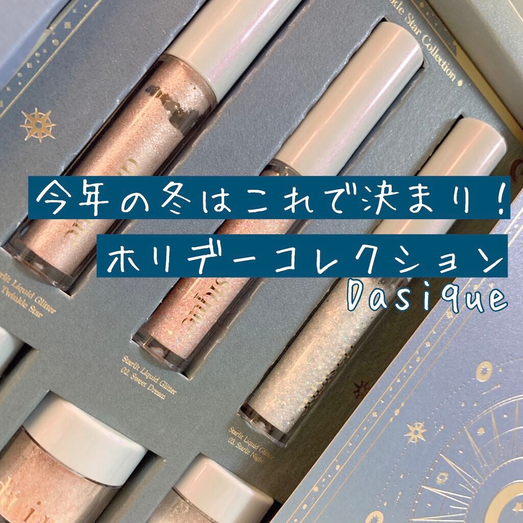 スターリット リキッドグリッター/dasique/メイクアップを使ったクチコミ(1枚目)