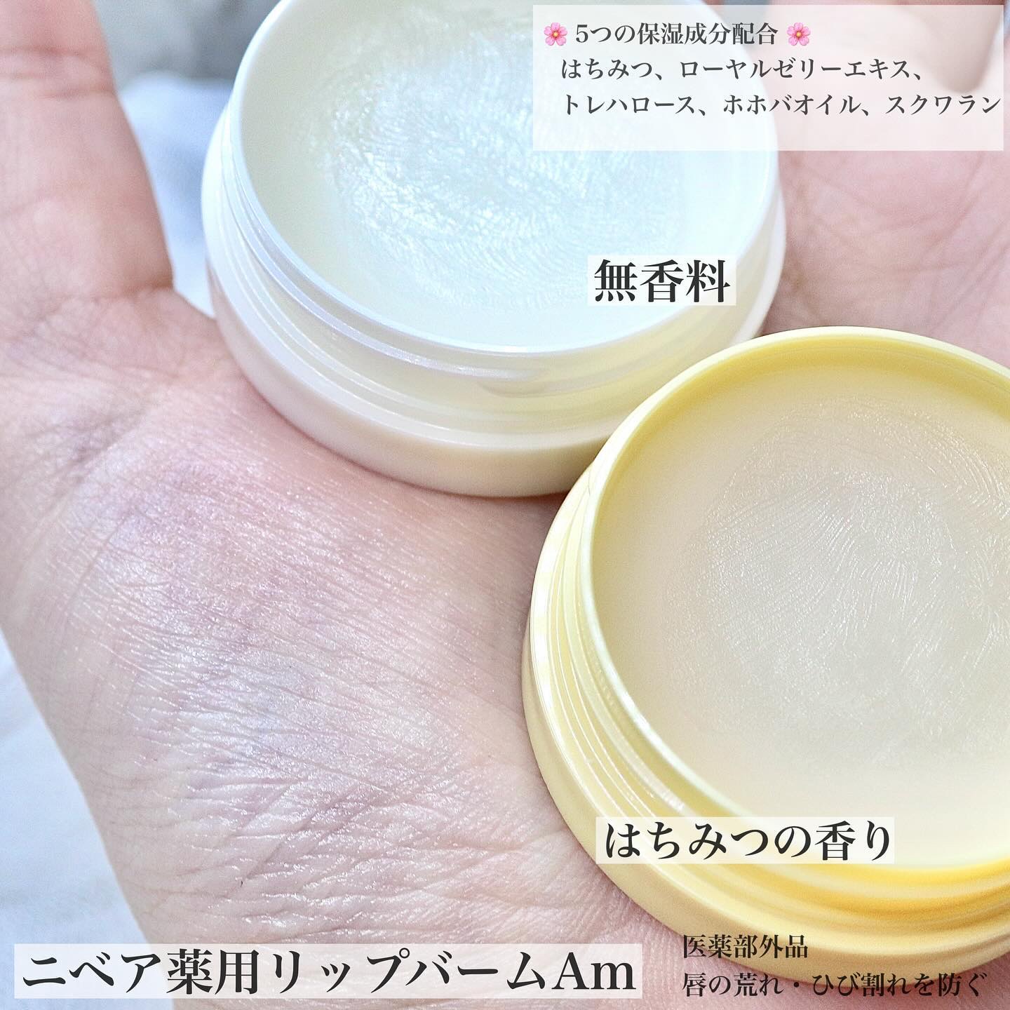 ディープモイスチャーナイトプロテクト　無香料/ニベア/リップマスクを使ったクチコミ（2枚目）