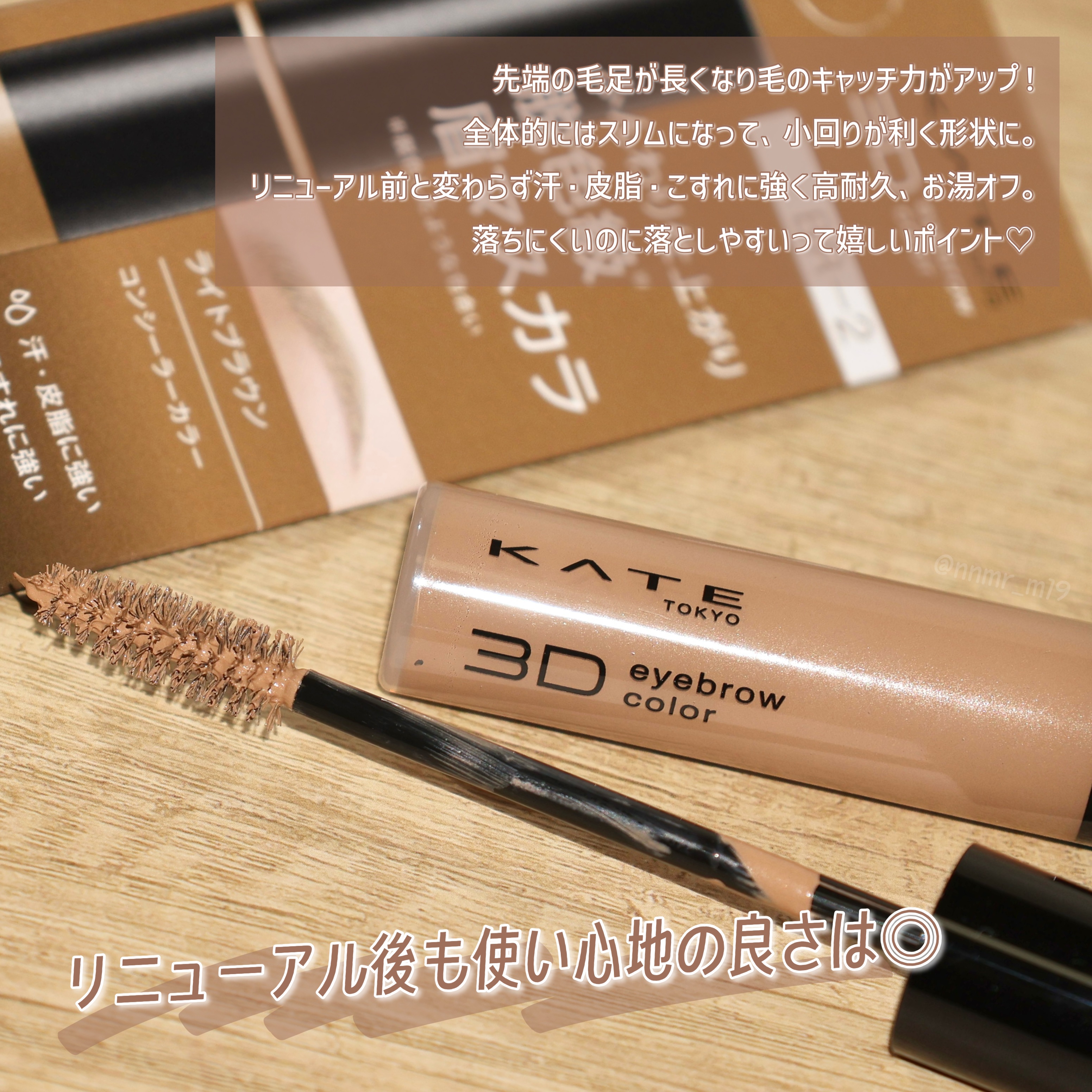 ケイト 3DアイブロウカラーZ/KATE/眉マスカラを使ったクチコミ（3枚目）