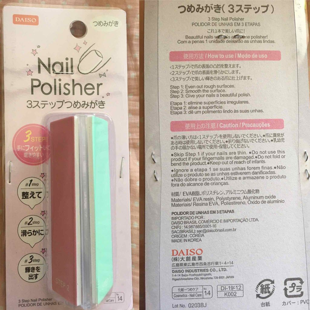 3ステップつめみがき/DAISO/ネイル用品を使ったクチコミ（1枚目）