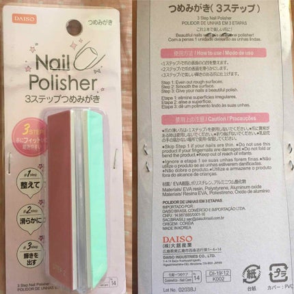 3ステップつめみがき/DAISO/ネイル用品を使ったクチコミ(1枚目)