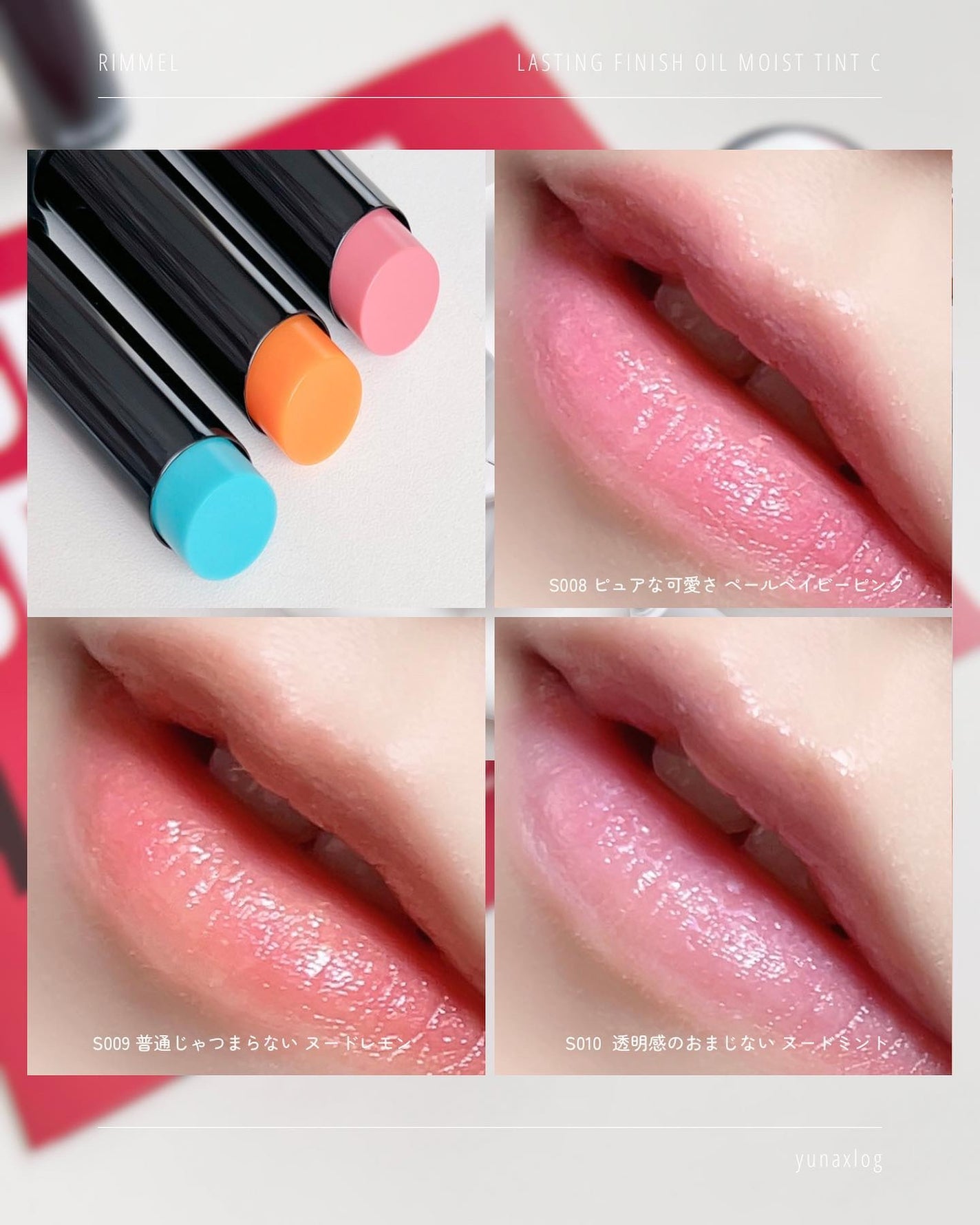 ラスティング フィニッシュ オイルモイスト ティント S/リンメル ロンドン/リップティントを使ったクチコミ(4枚目)