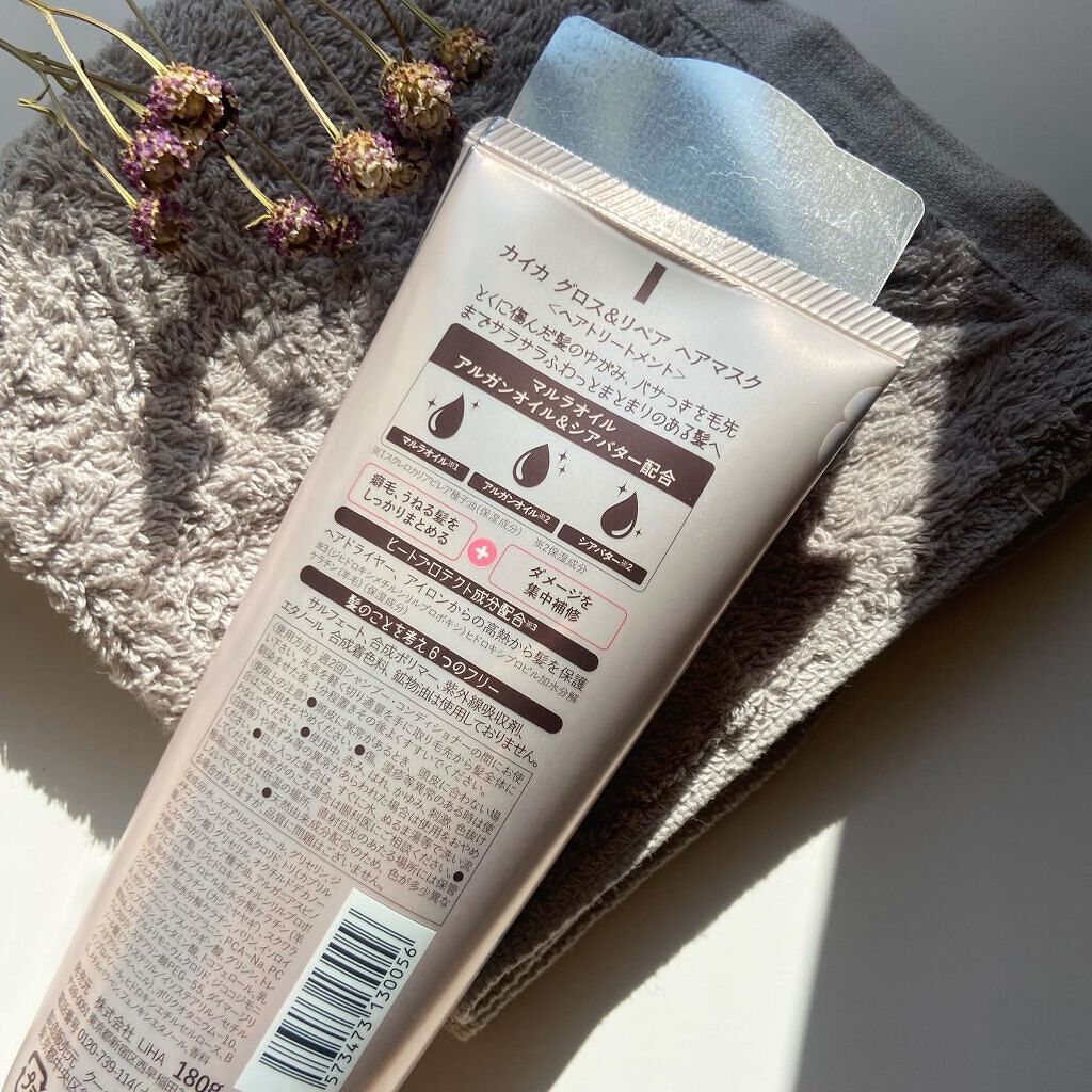 カイカ グロス＆リペア へアマスク/KAIKA/ヘアマスク・ヘアパックを使ったクチコミ（2枚目）