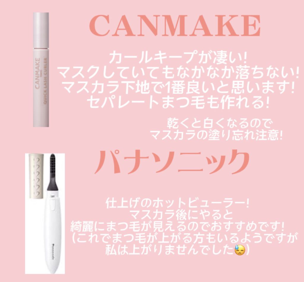まつげくるん ナチュラルカール EH-SE11/Panasonic/ホットビューラーを使ったクチコミ（3枚目）