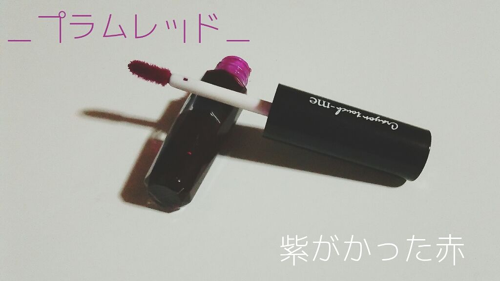 ジェリーリップティント/キャンドゥ/リップティントを使ったクチコミ（1枚目）