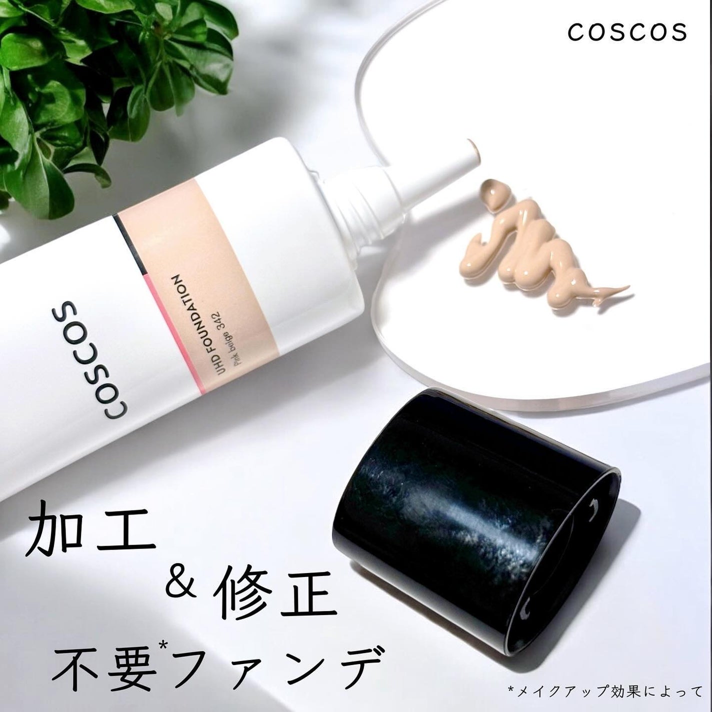 UHDファンデーション342(ピンクベージュ)/COSCOS/リキッドファンデーションを使ったクチコミ(1枚目)
