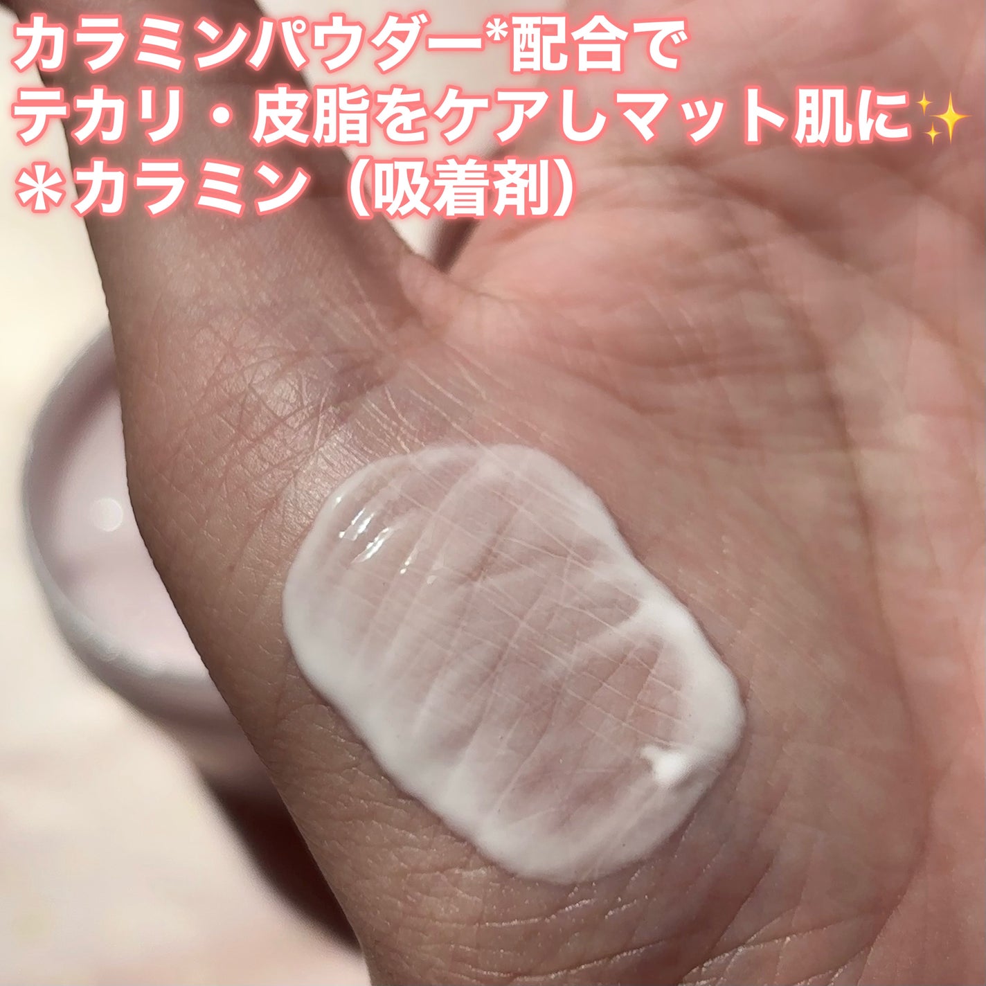 カラミー カラミンノーセバムジェル/Calamee/フェイスクリームを使ったクチコミ(3枚目)