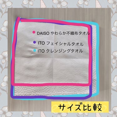 使い捨てやわらか不織布タオル/DAISO/その他スキンケアグッズを使ったクチコミ（2枚目）