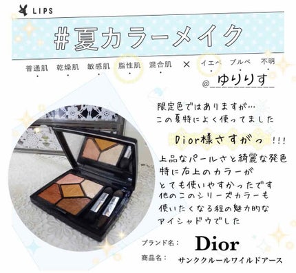 サンク クルール/Dior/アイシャドウパレットを使ったクチコミ(1枚目)