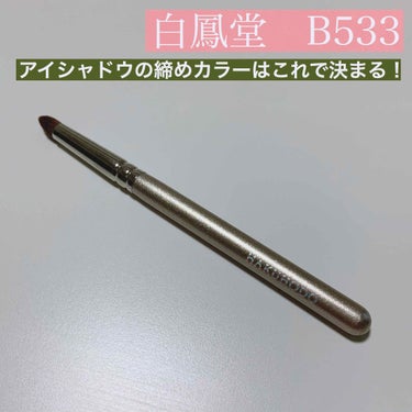 アイメイクには欠かせないオススメのブラシを紹介したいと思います😁！



▼毛質 馬

▼価格 1980円＋tax



先が尖った作りになっているので締めカラーのアイシャドウを目尻や下瞼に入れるときに