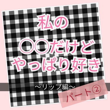 ルージュハイグラム/KATE/口紅を使ったクチコミ（1枚目）